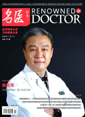 名医杂志